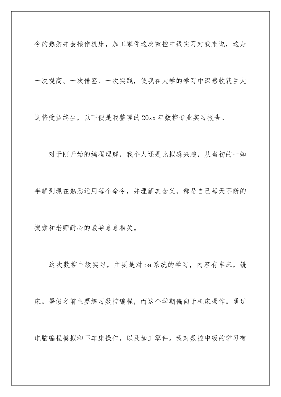 2024年数控类实习报告集锦八篇_第2页