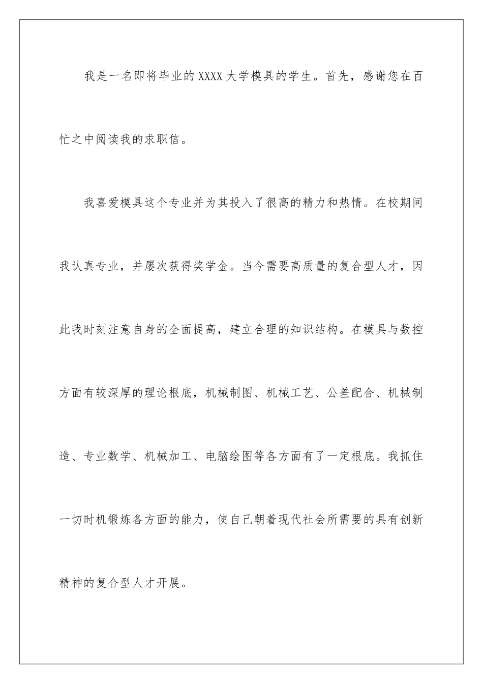 2024年数控求职信集合7篇_第2页