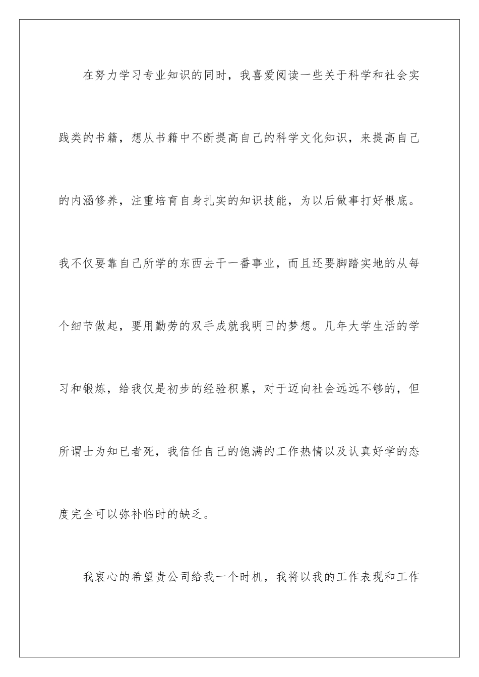 2024年数控求职信集合7篇_第3页