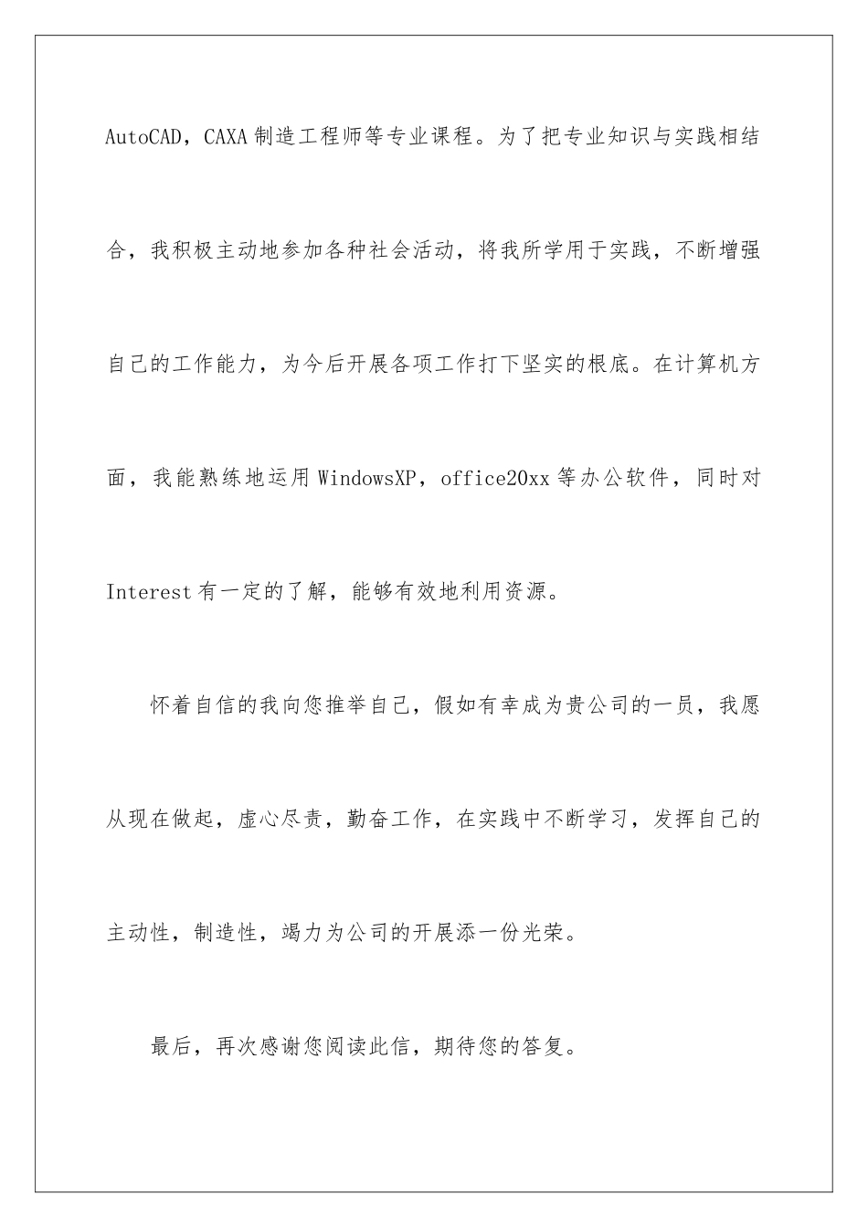 2024年数控求职信四篇_第3页