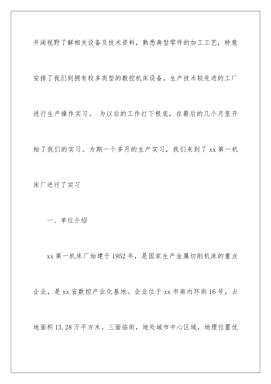 2024年数控类实习报告3篇_第2页