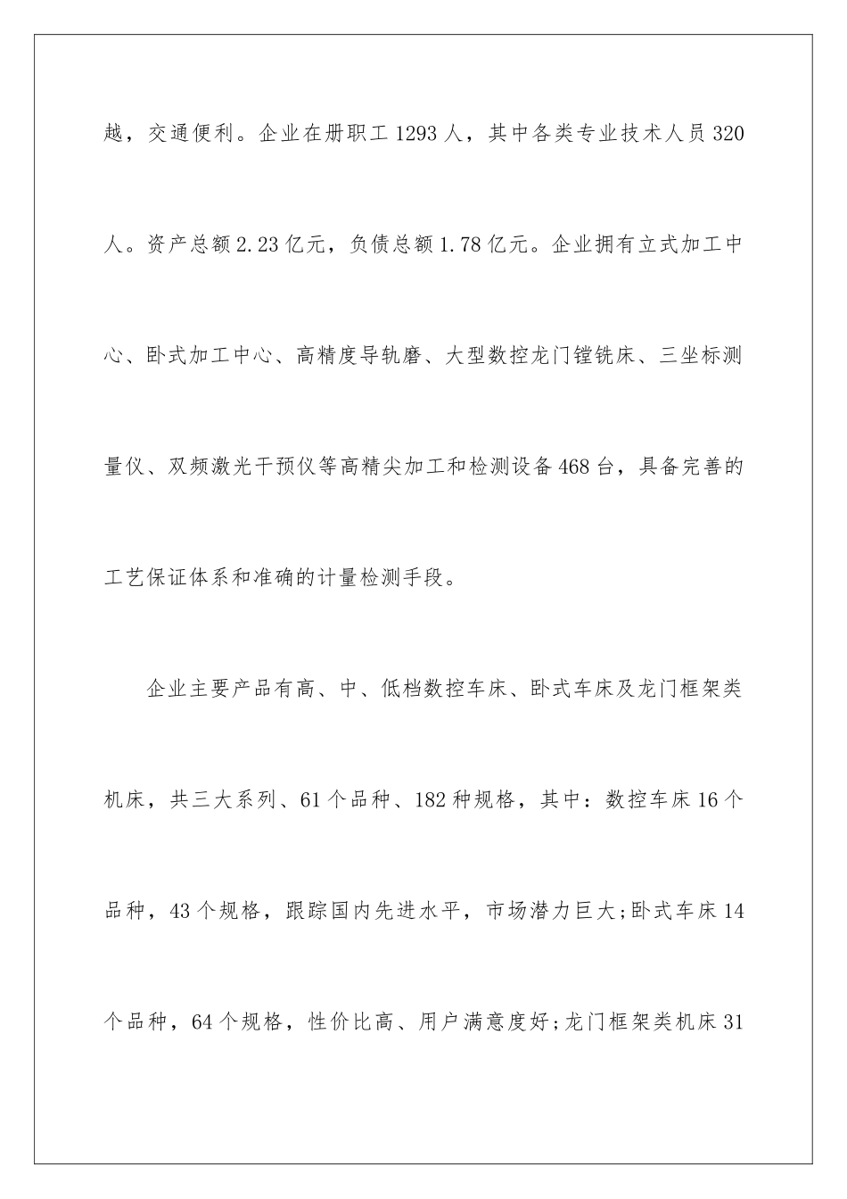 2024年数控类实习报告3篇_第3页