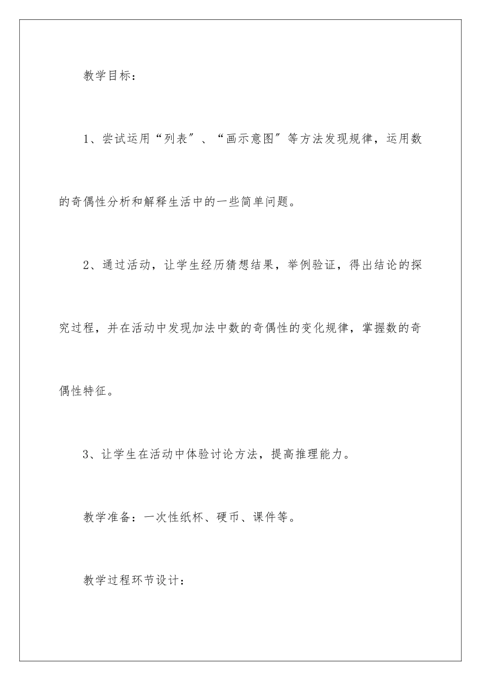 2024年数的奇偶性北师大版小学数学教案_第2页