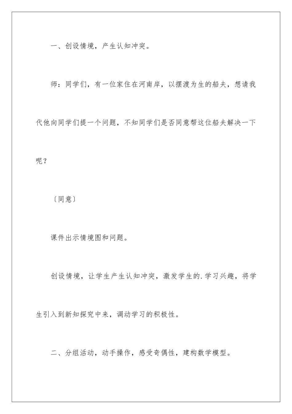 2024年数的奇偶性北师大版小学数学教案_第3页