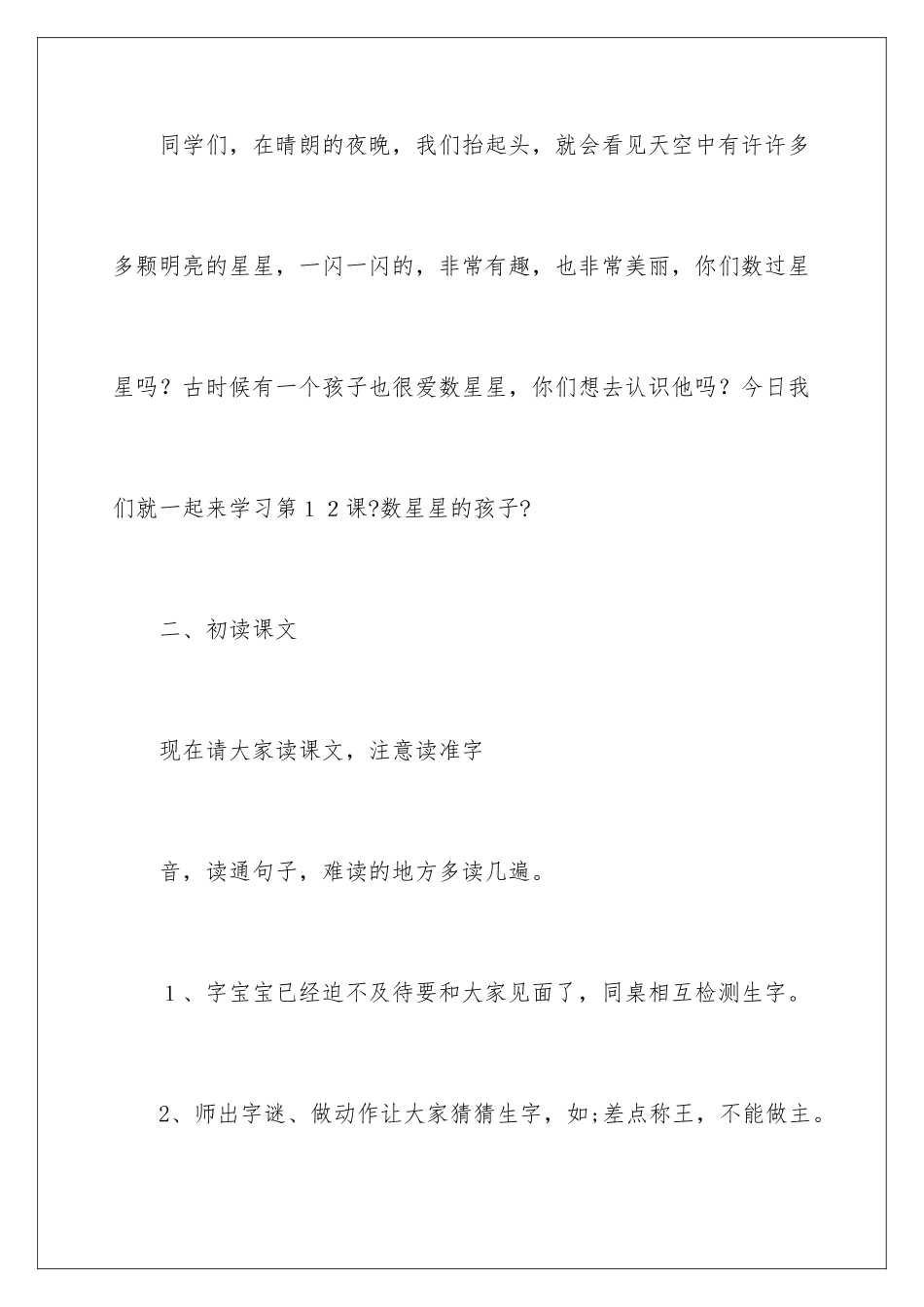2024年数星星的孩子教学设计_第2页