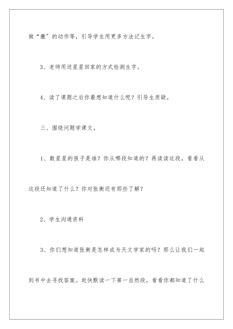 2024年数星星的孩子教学设计_第3页