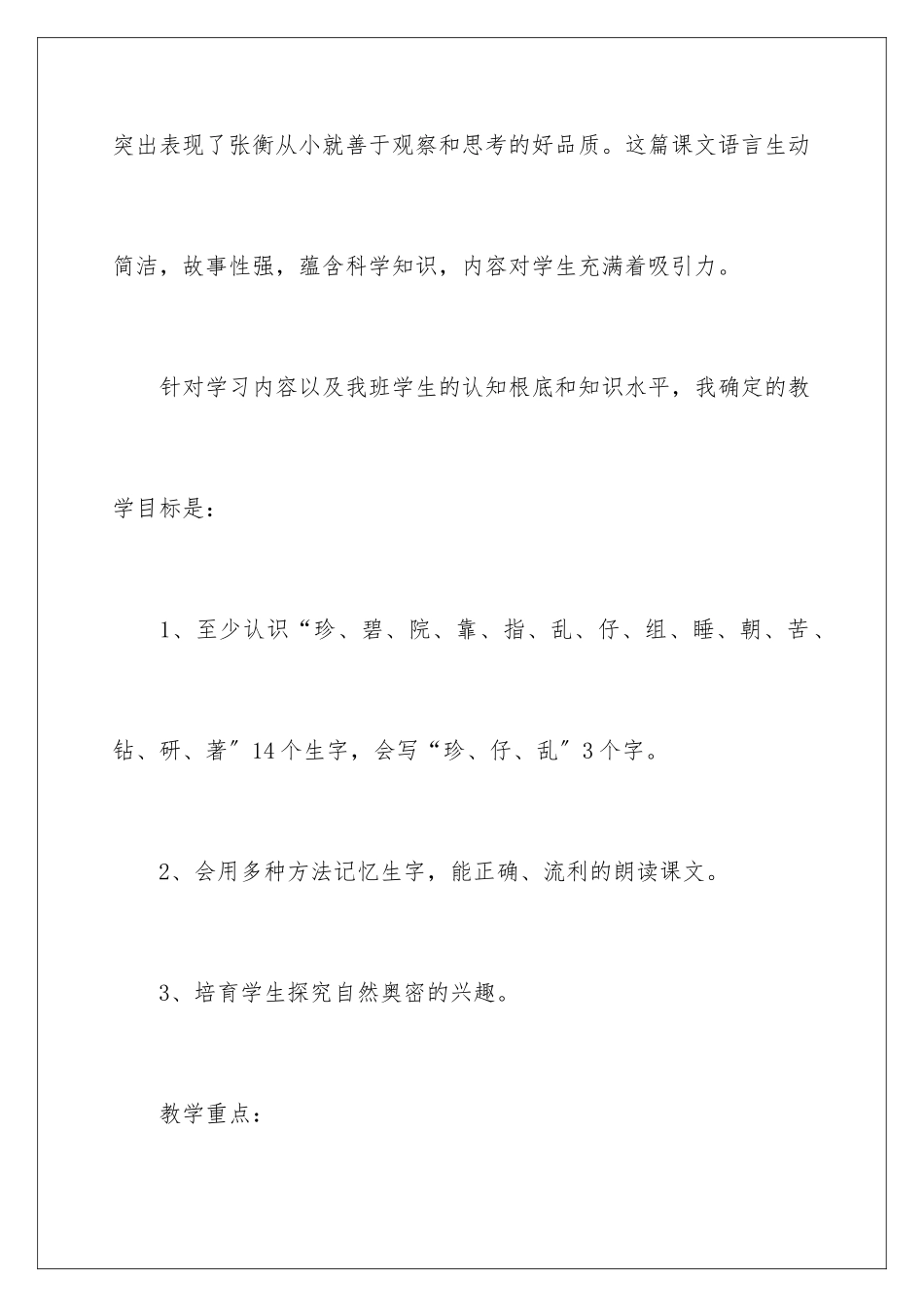 2024年数星星的孩子说课稿_第2页