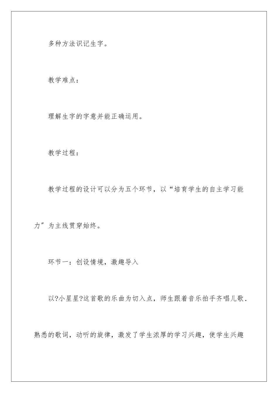 2024年数星星的孩子说课稿_第3页