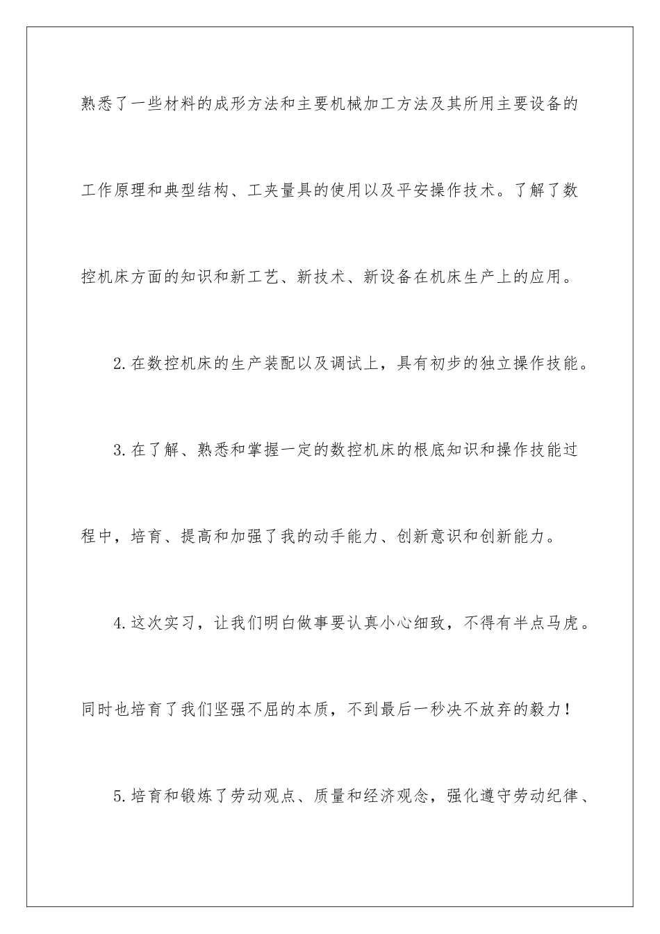 2024年数控类实习报告4篇_第3页