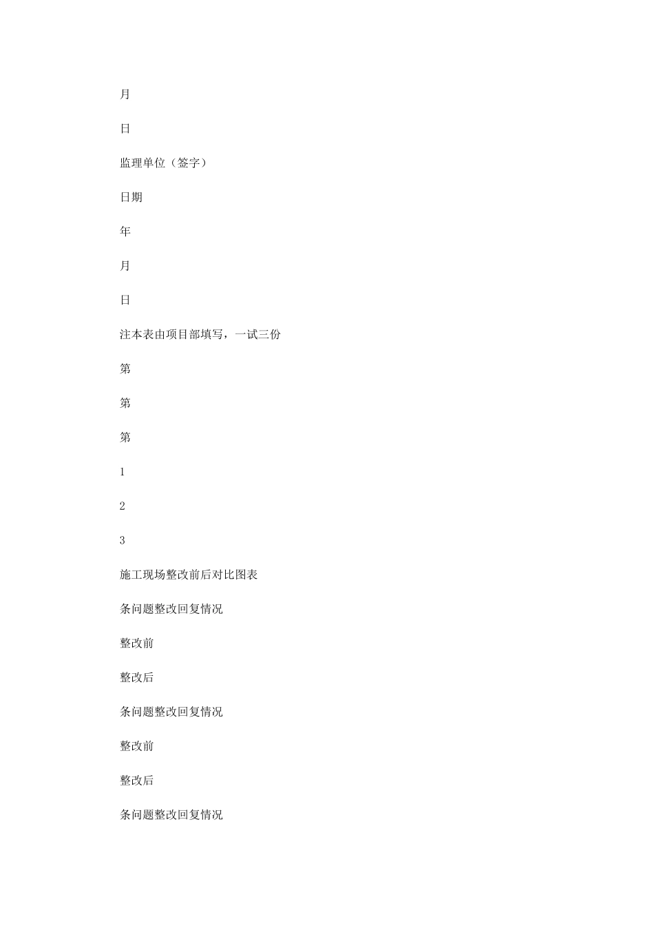 2024年整改回复单附详图_第2页