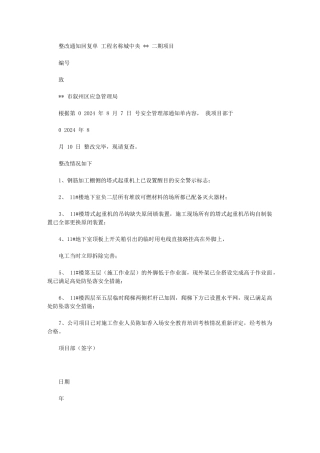 2024年整改回复单附详图