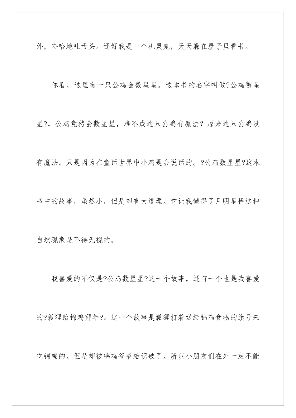 2024年数星星读后感_第2页