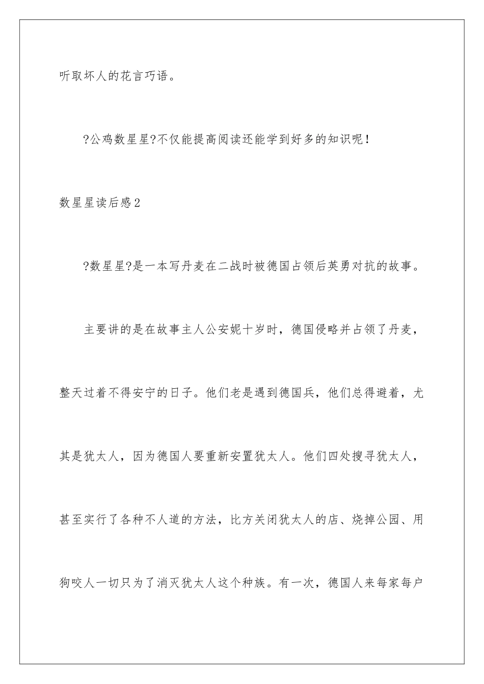 2024年数星星读后感_第3页