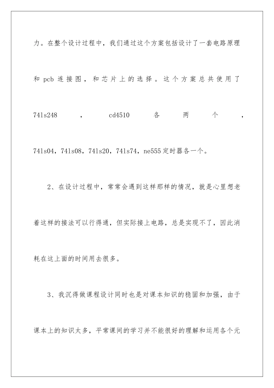 2024年数电课程设计心得体会_第2页