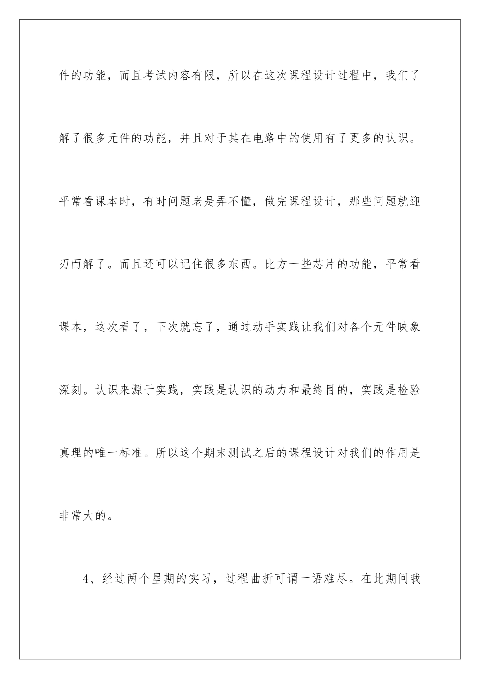 2024年数电课程设计心得体会_第3页