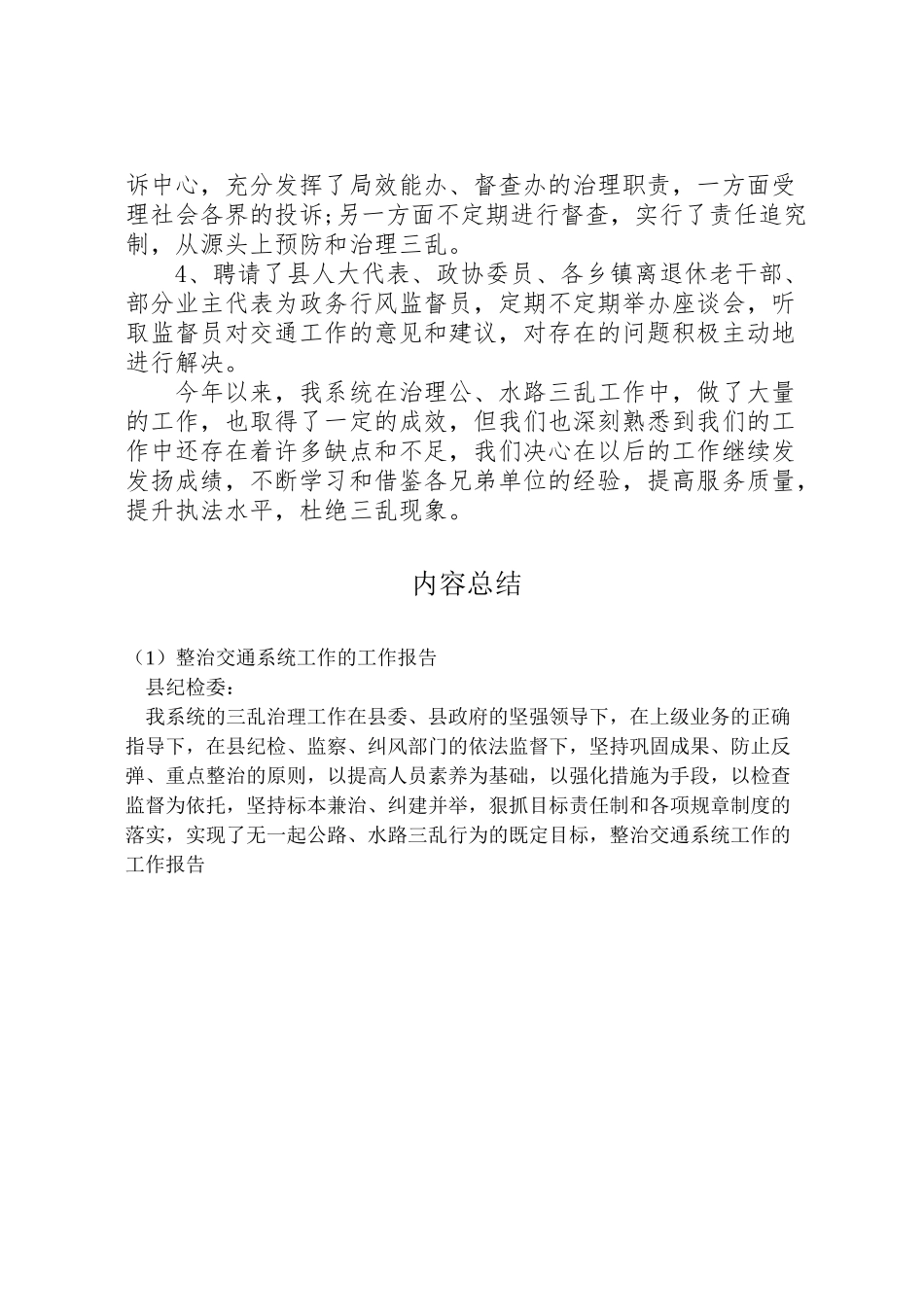 2024年整治交通系统工作的工作报告-_第2页