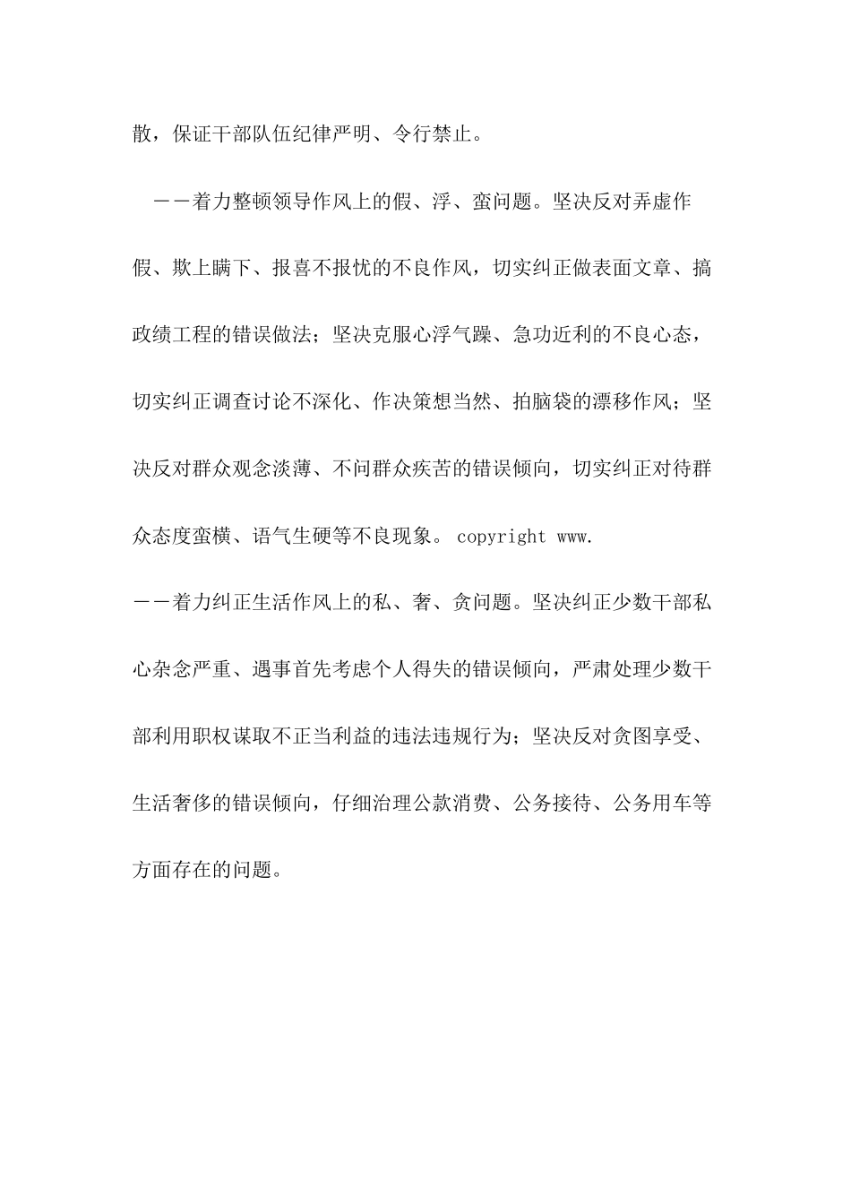 2024年整治干部作风突出问题活动心得体会_第2页