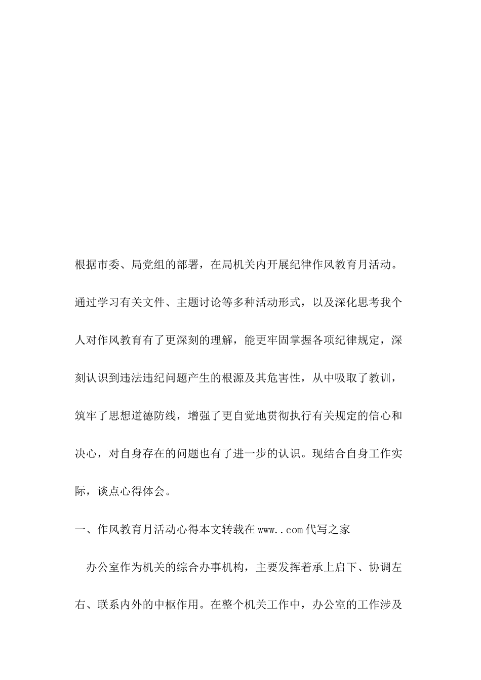 2024年整治干部作风突出问题活动心得体会_第3页