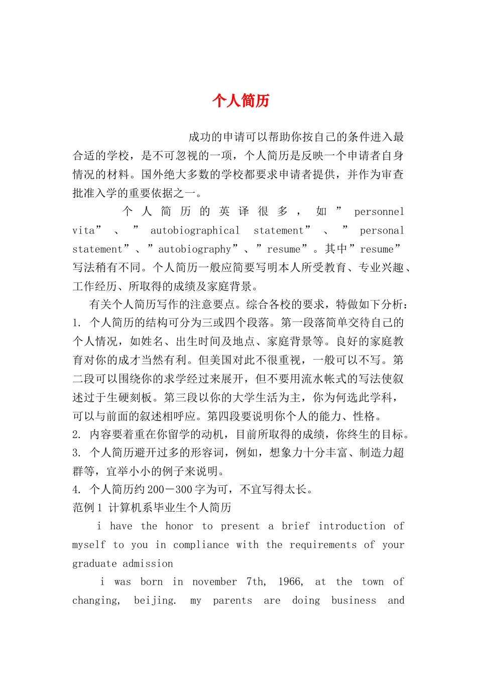 2024年整理--个人简历-1_第1页