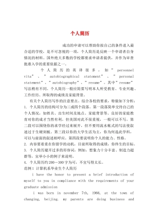 2024年整理--个人简历-1