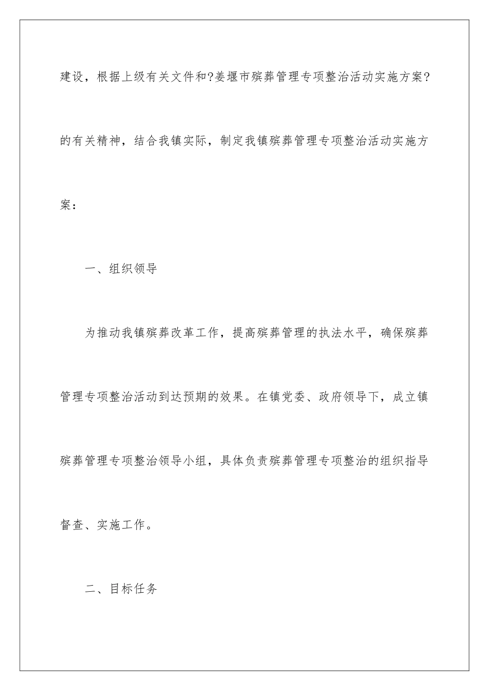 2024年整治方案3篇_第2页