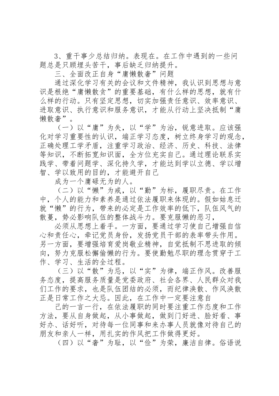 2024年整治庸懒散奢个人自查报告-_第2页