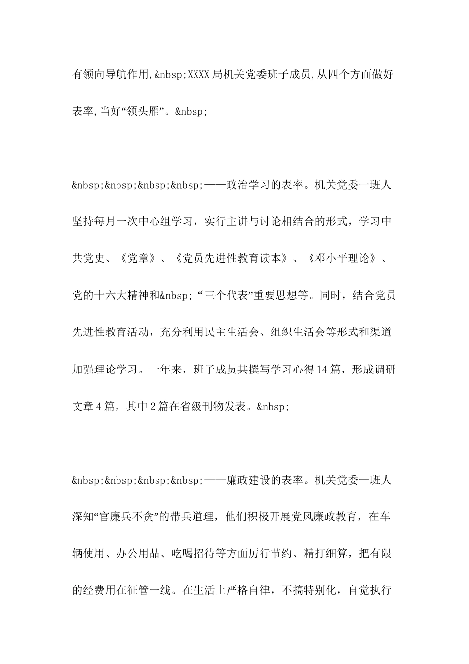 2024年整理--先进基层党组织税务局机关党委事迹_第2页