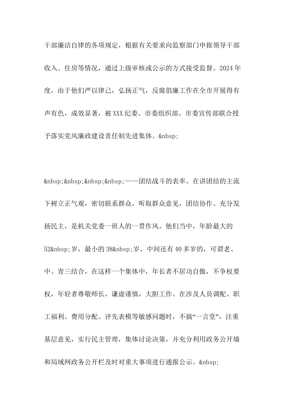 2024年整理--先进基层党组织税务局机关党委事迹_第3页