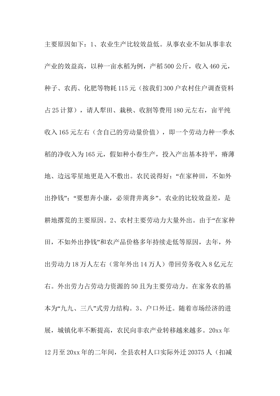 2024年整理--关于农村土地撂荒的调查与思考_第2页