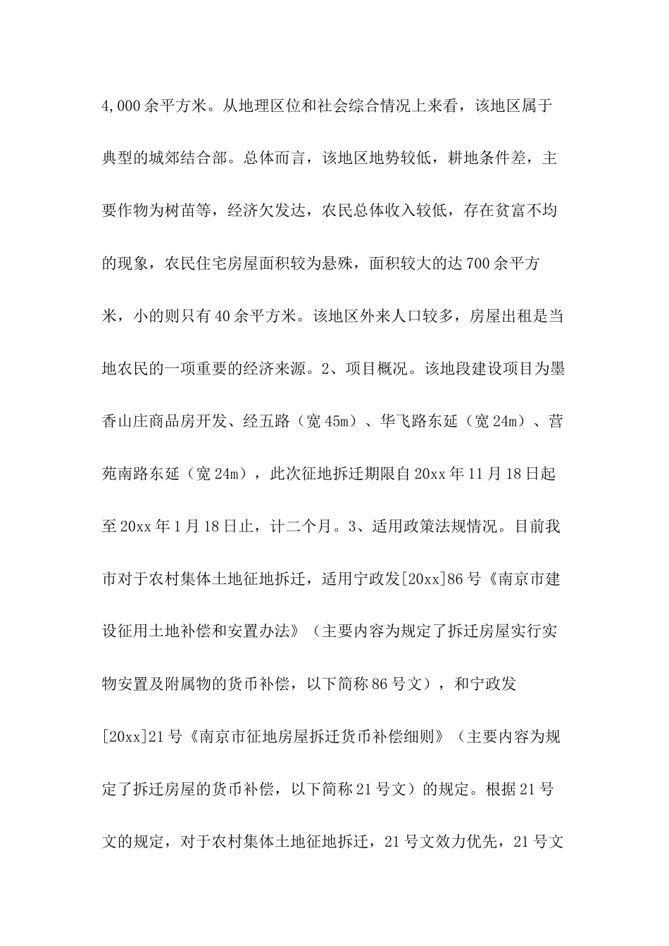 2024年整理--关于我区东部农村集体土地征地拆迁的调查与思考_第3页