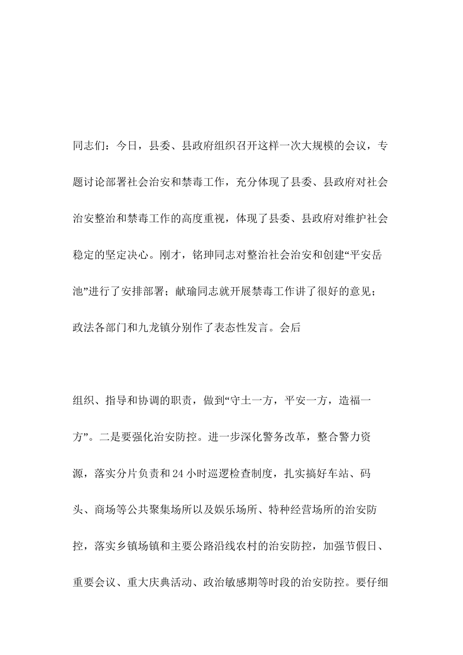 2024年整理--组织委员的主要职责_第2页