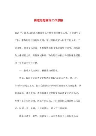 2024年整理--街道思想宣传工作思路