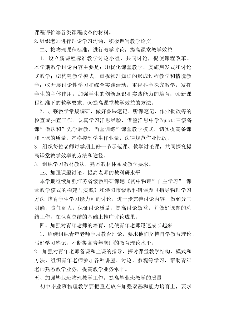 2024年整理--学校办公室工作思路_第3页