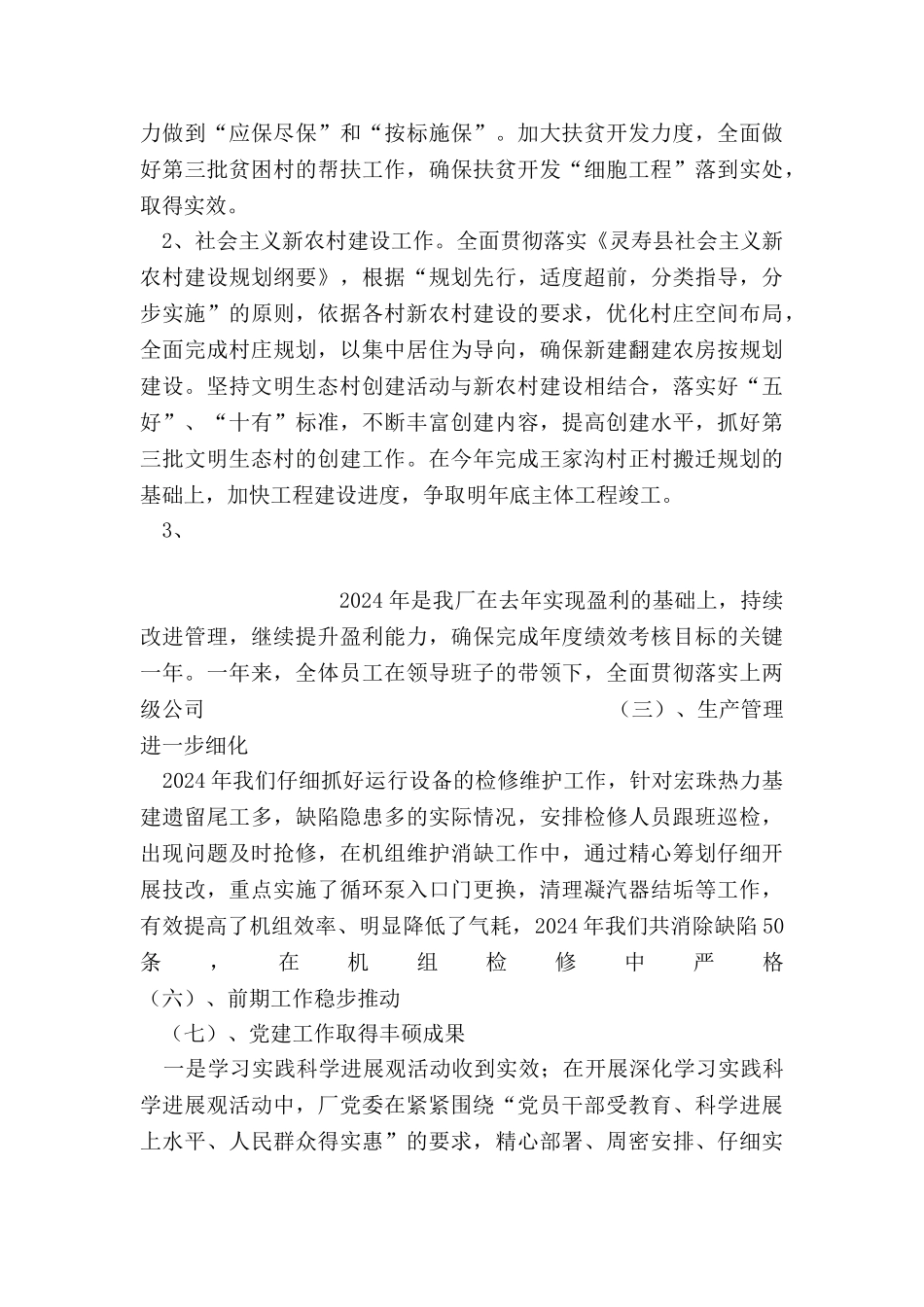 2024年整理乡镇2024年工作谋划_第2页