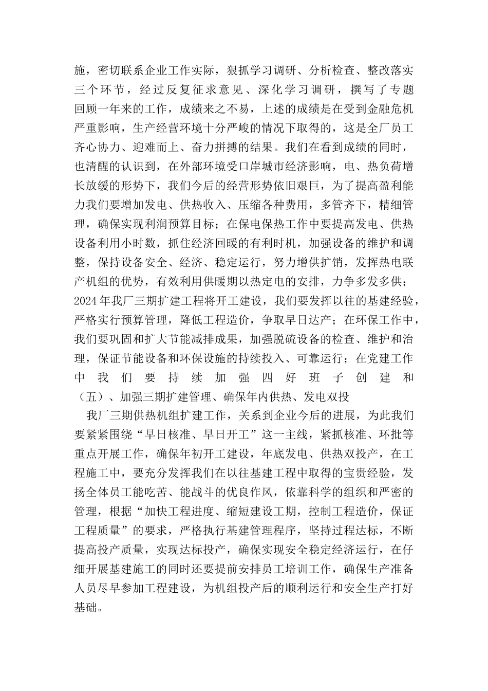 2024年整理乡镇2024年工作谋划_第3页