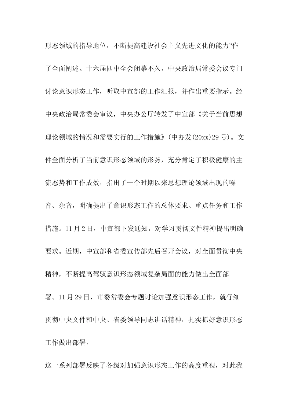 2024年整理--全市宣传部长会议讲话_第2页