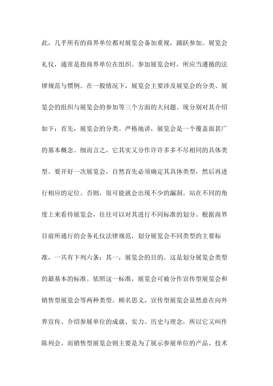 2024年整理--商务活动展览会礼仪_第2页