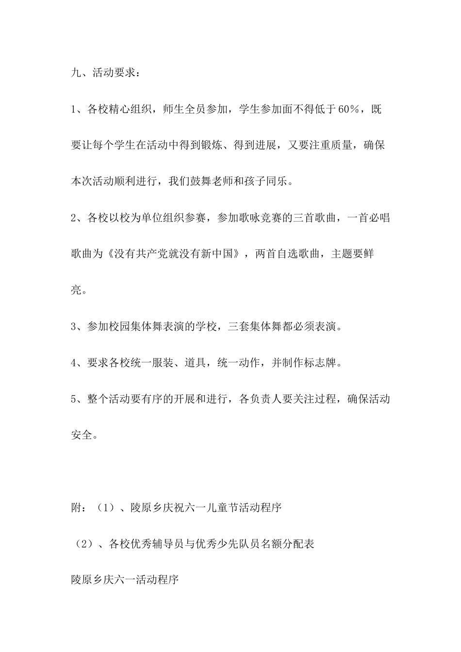 2024年整理乡2024年庆祝“六一”儿童节活动安排_第3页