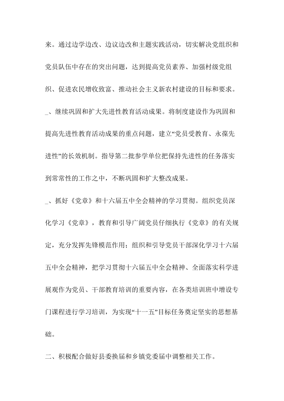 2024年整理乡镇组织要点_第2页