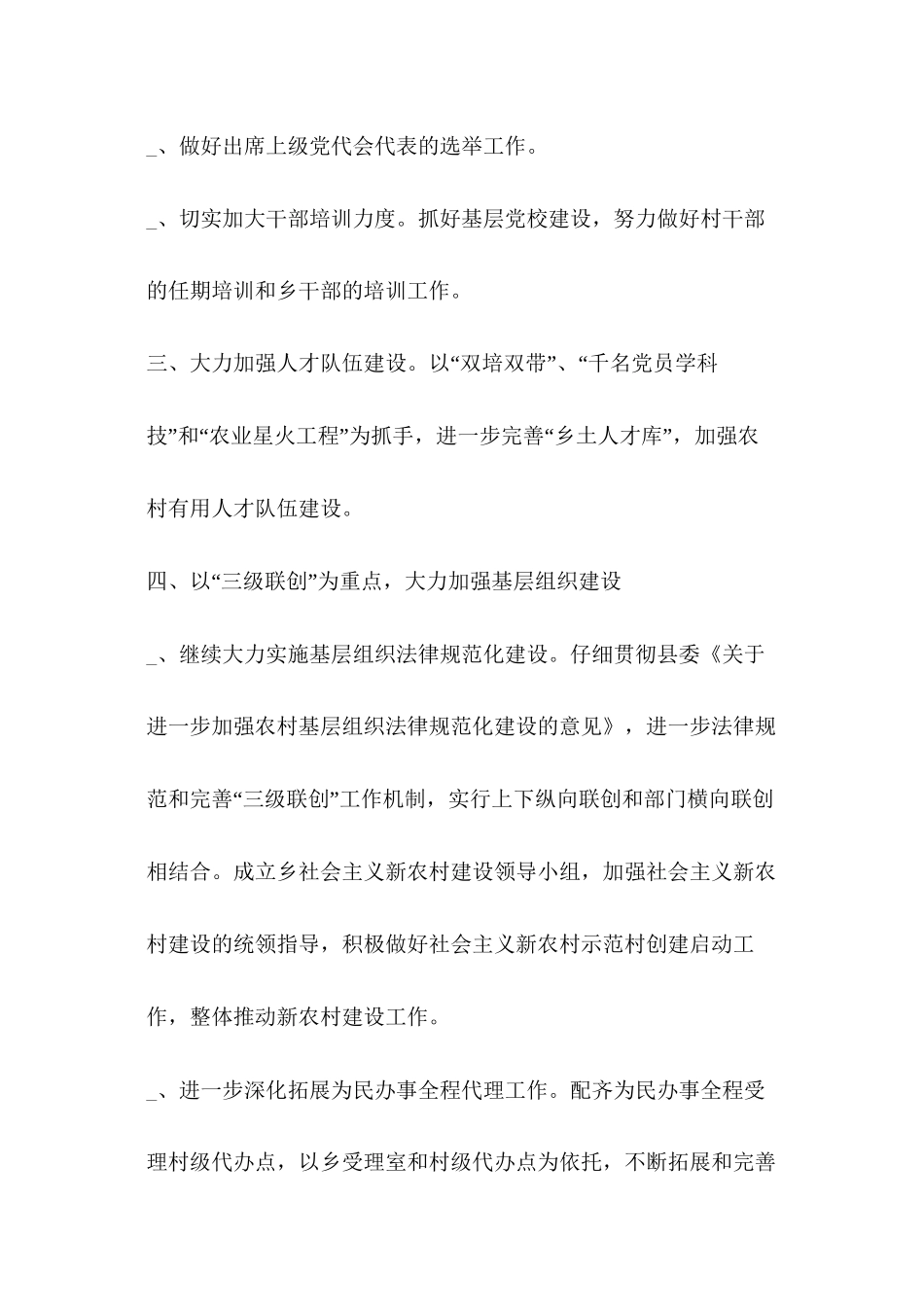 2024年整理乡镇组织要点_第3页
