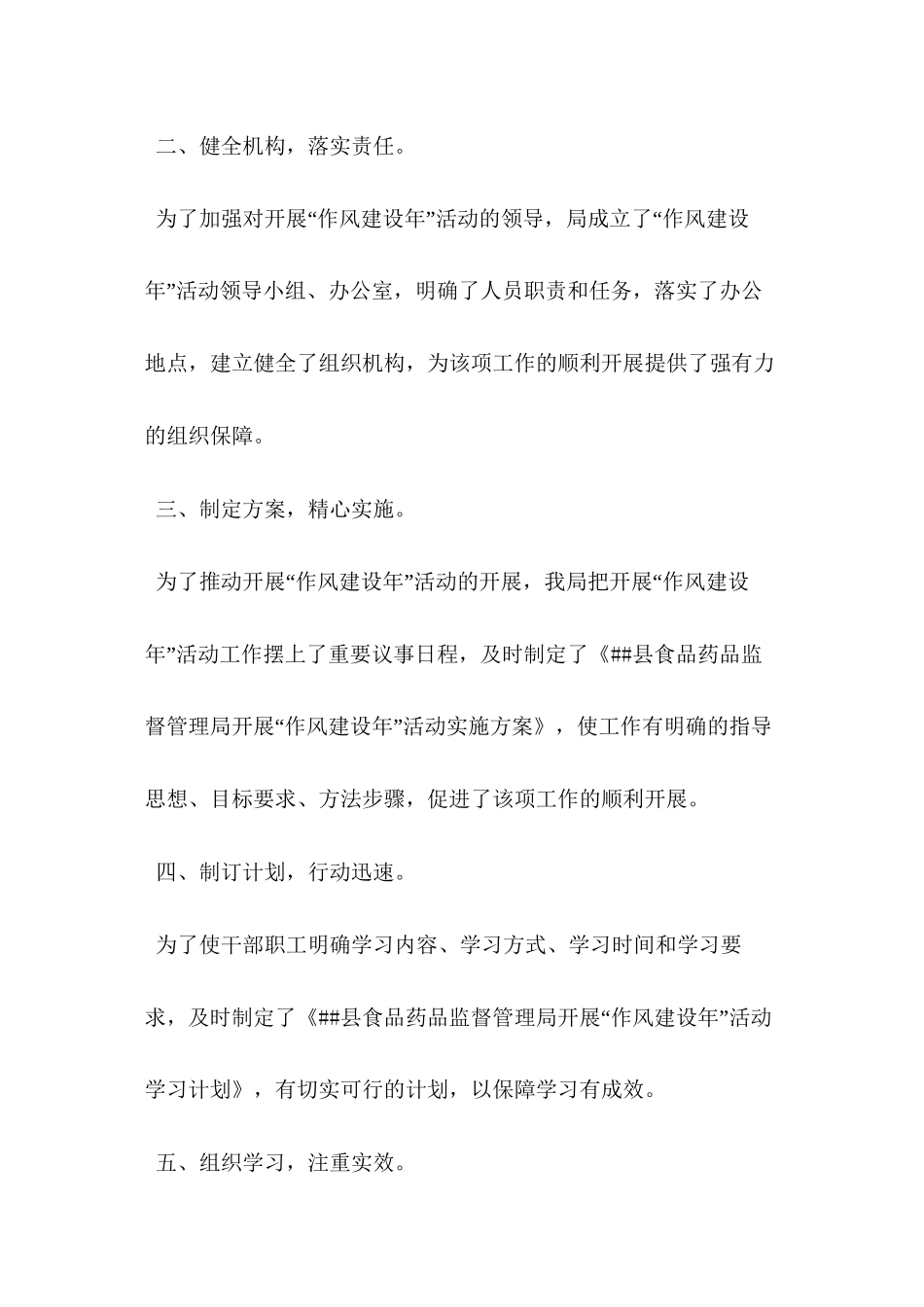 2024年整理作风建设年活动第一阶段工作小结_第2页