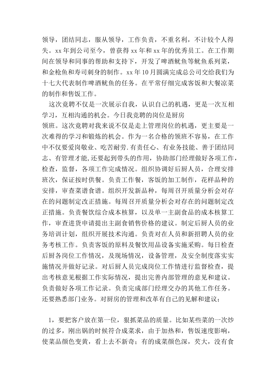 2024年整理--酒店主管竞聘演讲稿_第2页