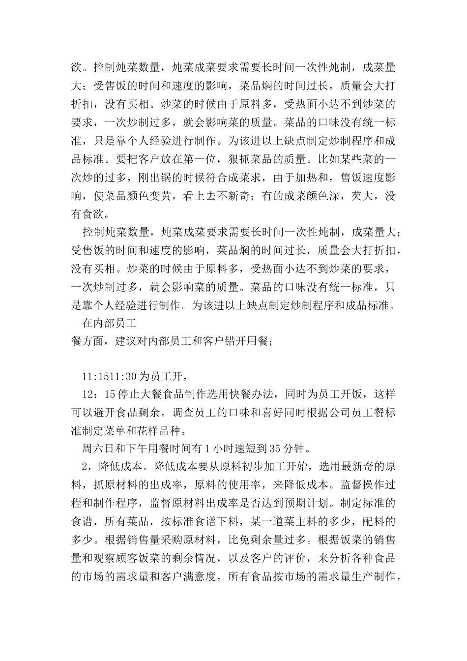 2024年整理--酒店主管竞聘演讲稿_第3页