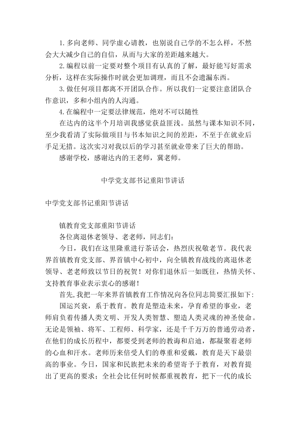 2024年整理--达内两周的实习心得_第2页