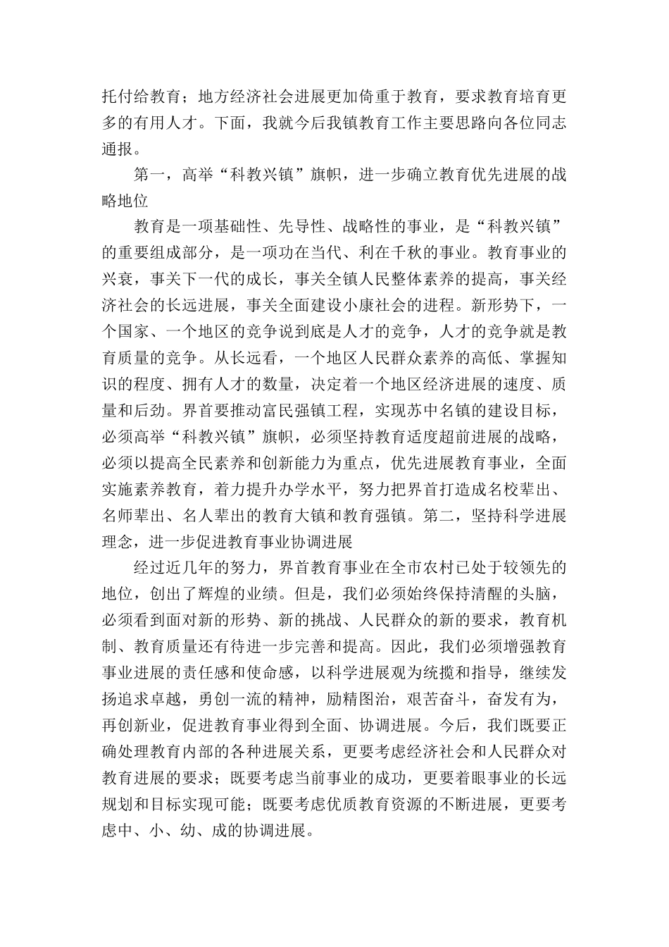 2024年整理--达内两周的实习心得_第3页