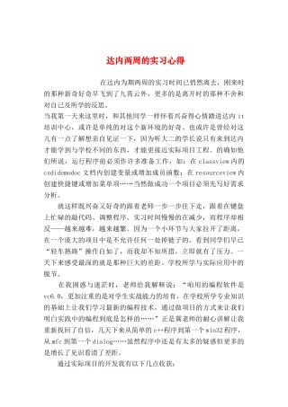 2024年整理--达内两周的实习心得