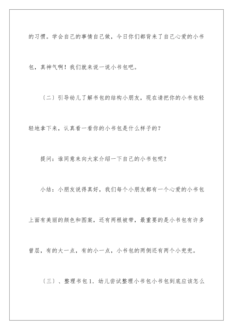 2024年整理书包大班教案_第3页