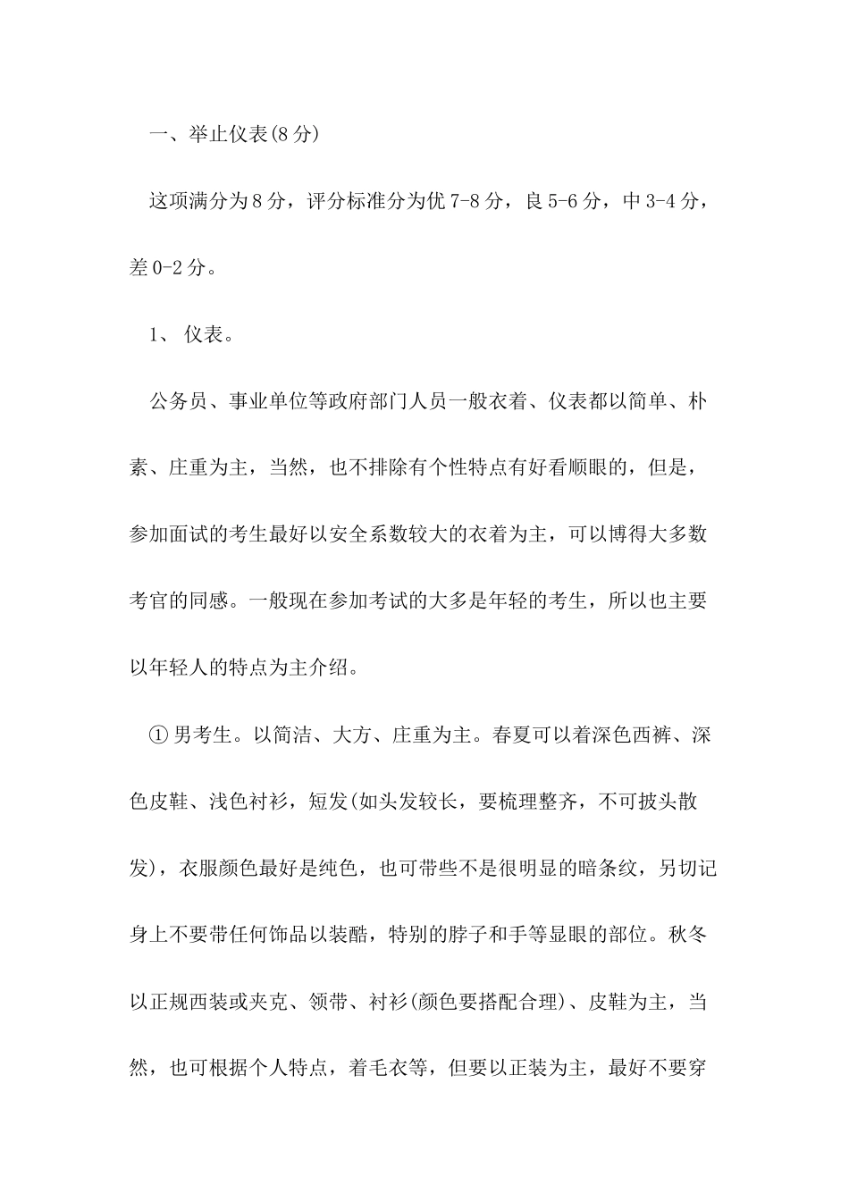 2024年整理一个公务员面试官的实话实说_第2页
