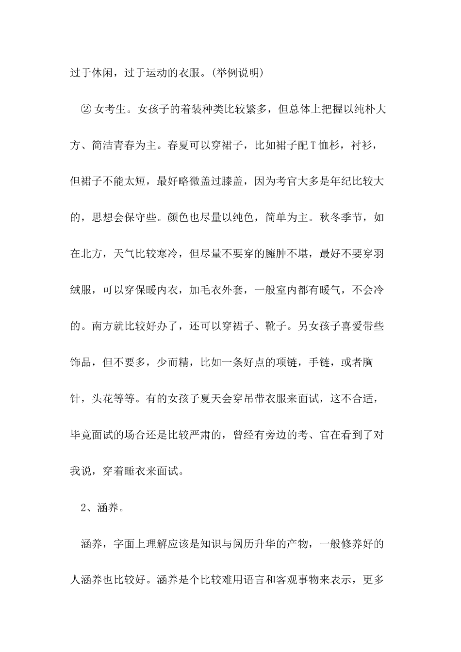 2024年整理一个公务员面试官的实话实说_第3页
