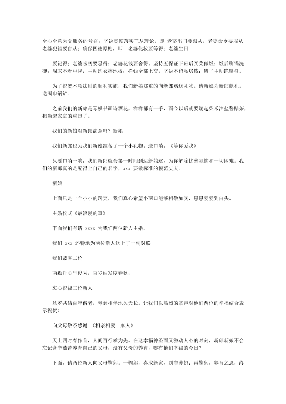 2024年整理婚礼主持人结婚主持词例文_第2页